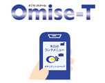 オミセットメール
